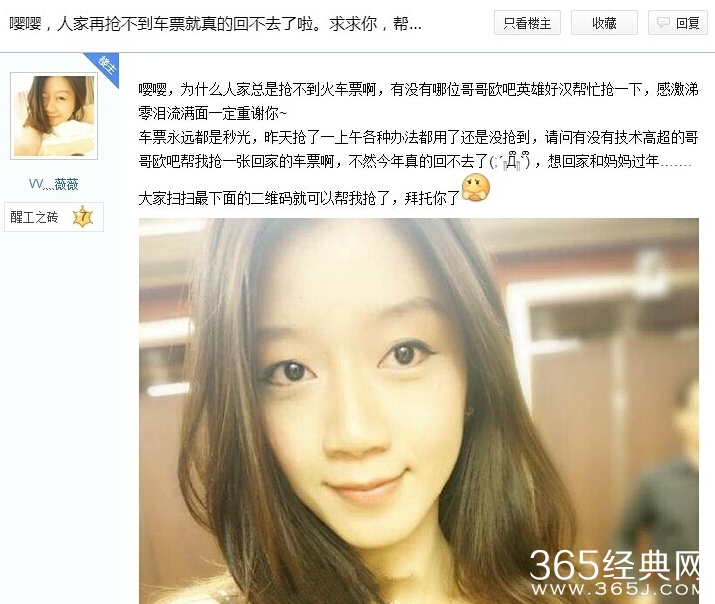 美女爆照求网友抢火车票