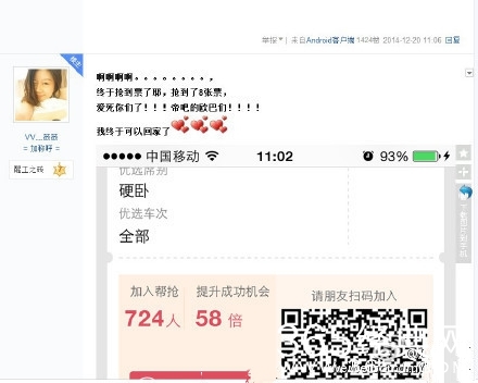 美女爆照求网友抢火车票