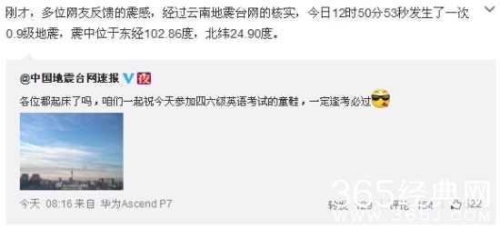 云南昆明0.9级地震相关图片