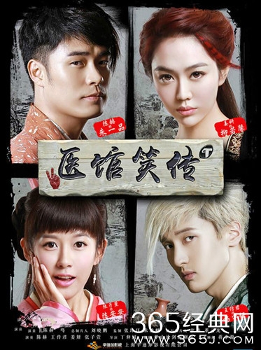 电视剧《医馆笑传》剧情介绍图片