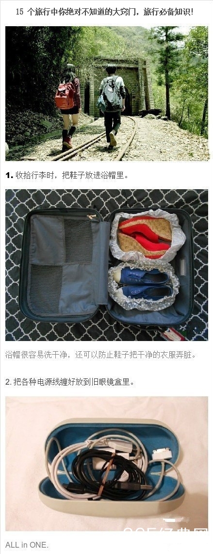 旅行中你所不知道的15个小技巧