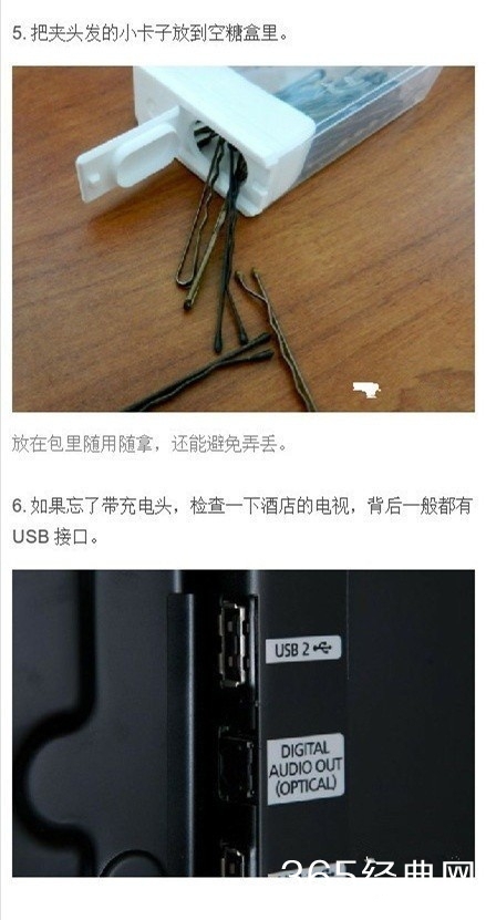 旅行中你所不知道的15个小技巧