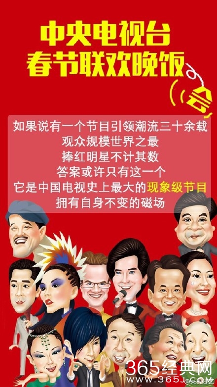 春晚一审相关图片