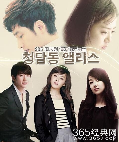 《清潭洞爱丽丝》剧情介绍