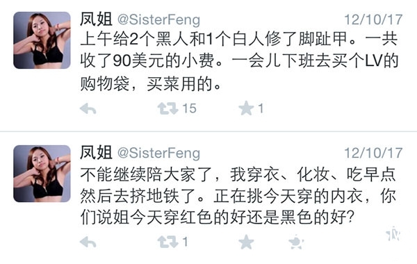 凤姐发推文称要竞选美国总统 被网友吐槽修脚工