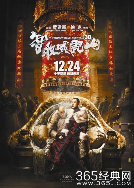 智取威虎山图片