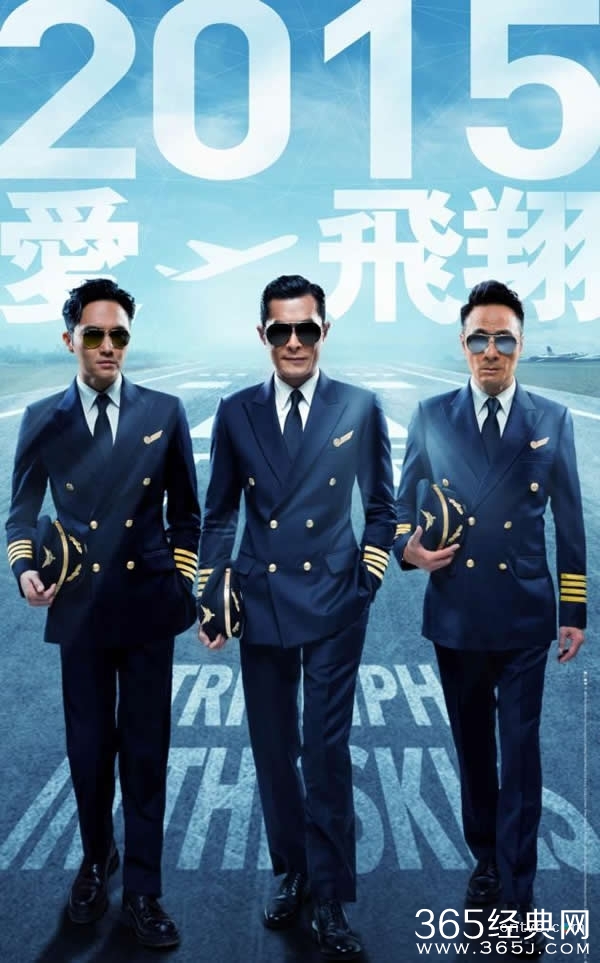 电影版《冲上云霄》张智霖吴镇宇古天乐三大男神海报帅气发布