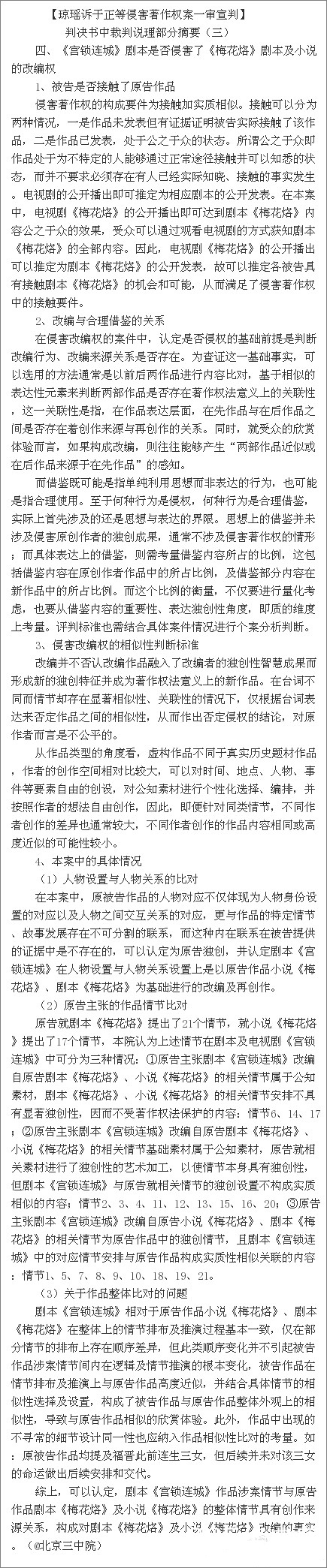 琼瑶奶奶胜诉 于正《宫锁连城》遭禁播