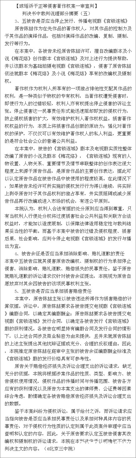 琼瑶奶奶胜诉 于正《宫锁连城》遭禁播