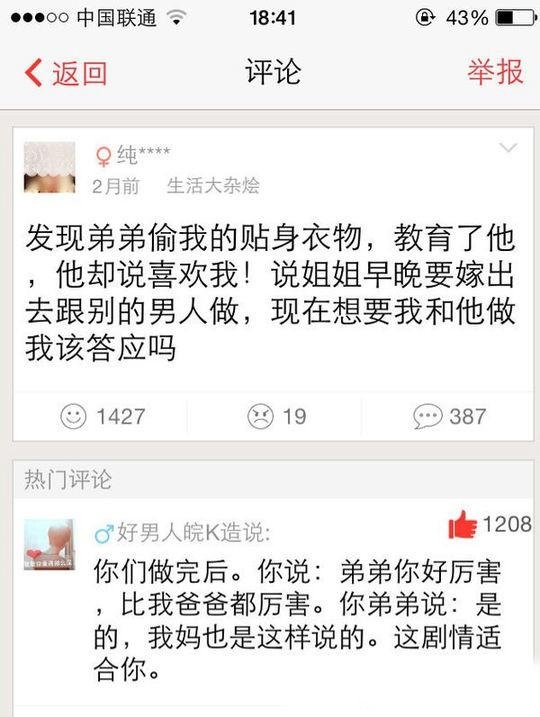 搞笑神回复大全：一床，一被，一佳人