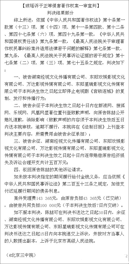 琼瑶奶奶胜诉 于正《宫锁连城》遭禁播