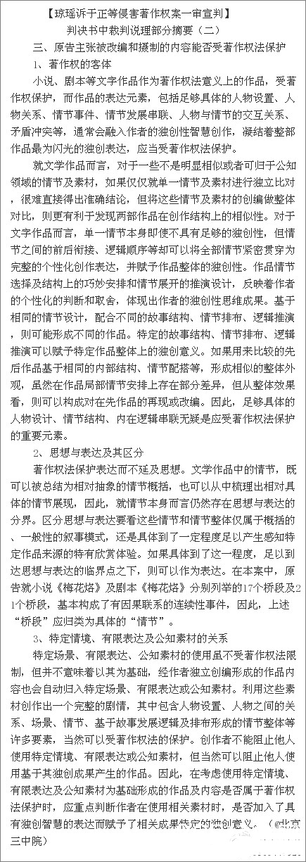 琼瑶奶奶胜诉 于正《宫锁连城》遭禁播