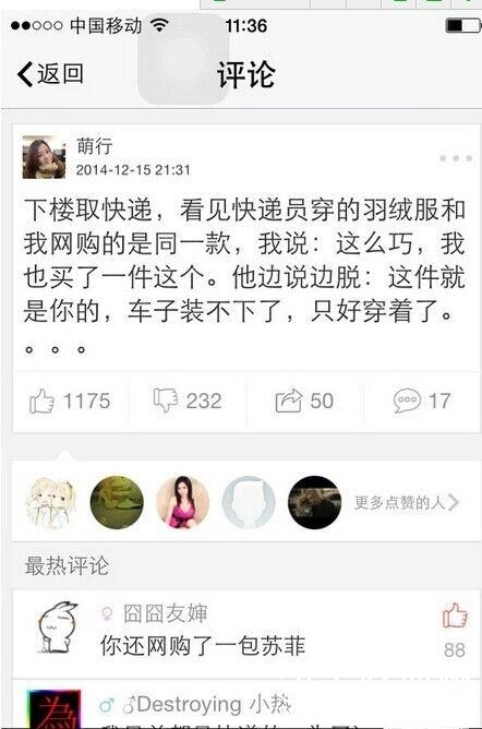 搞笑神回复大全：一床，一被，一佳人