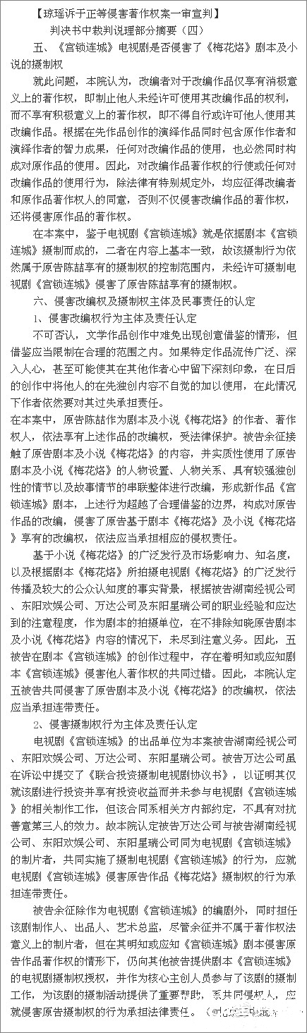 琼瑶奶奶胜诉 于正《宫锁连城》遭禁播