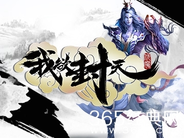 《我欲封天》经典语录