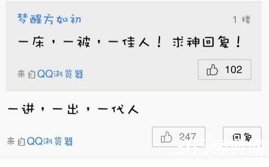 搞笑神回复大全：一床，一被，一佳人