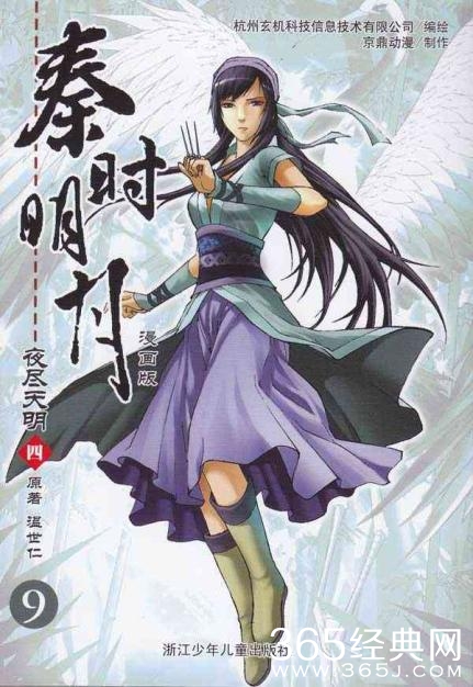 《秦时明月》经典语录