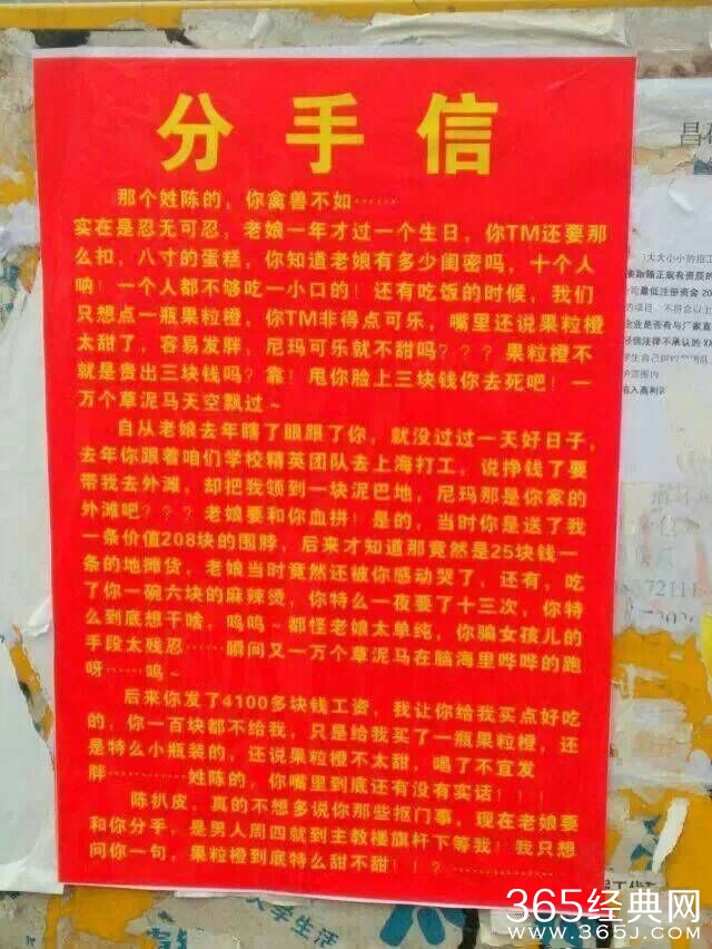 一封分手信走红网络