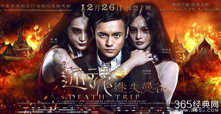 电影《还魂之迷失曼谷》影评