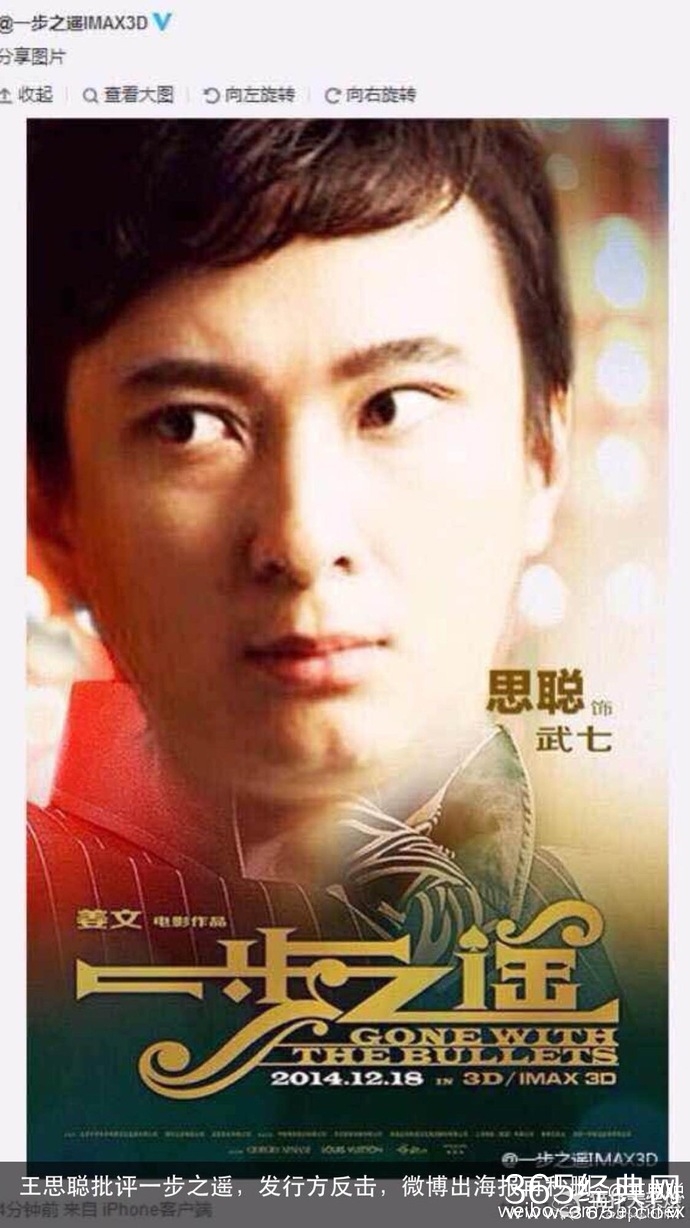 王思聪《一部之遥》 被片方PS恶搞讽为“暴发户”