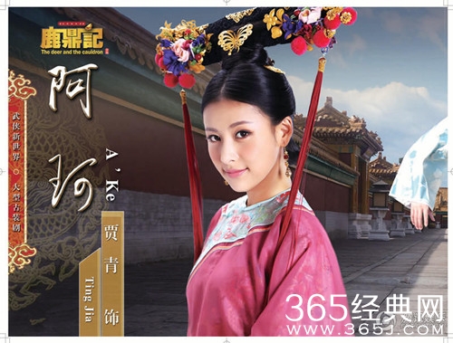 新版鹿鼎记中阿珂图片