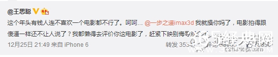 王思聪《一部之遥》 被片方PS恶搞讽为“暴发户”