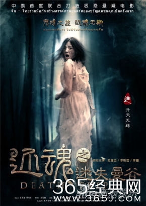 电影《还魂之迷失曼谷》影评