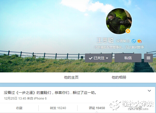 王思聪《一部之遥》 被片方PS恶搞讽为“暴发户”