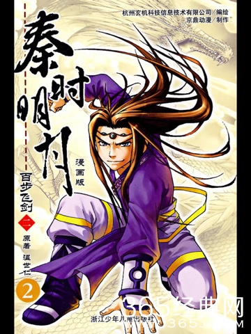 《秦时明月》经典语录