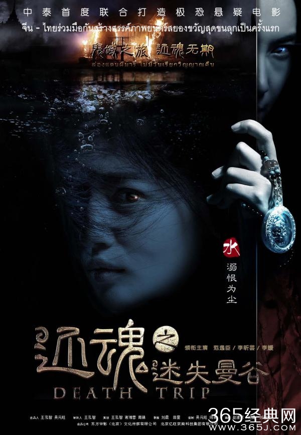 电影《还魂之迷失曼谷》影评