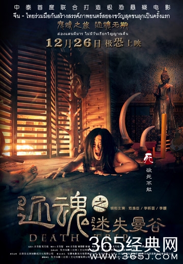 电影《还魂之迷失曼谷》影评