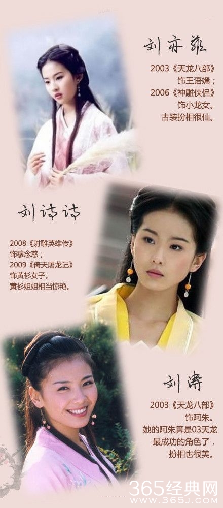 那些年我们追过的武侠女神大盘点