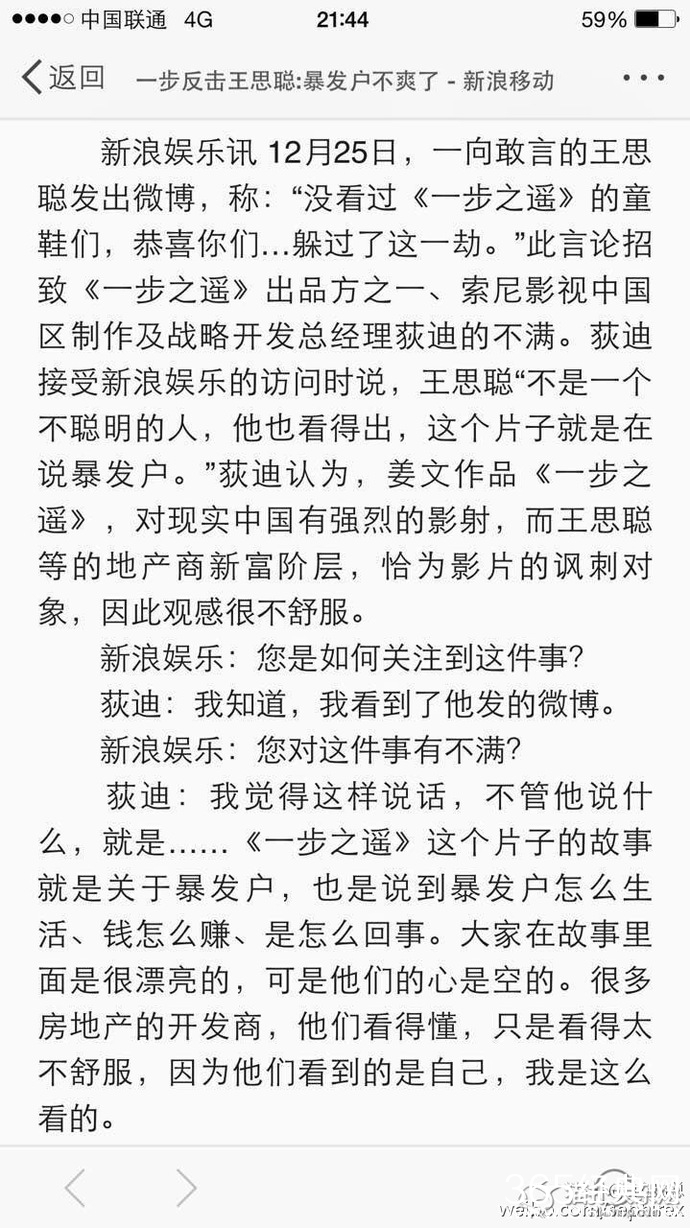 王思聪《一部之遥》 被片方PS恶搞讽为“暴发户”