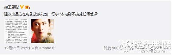 王思聪《一部之遥》 被片方PS恶搞讽为“暴发户”