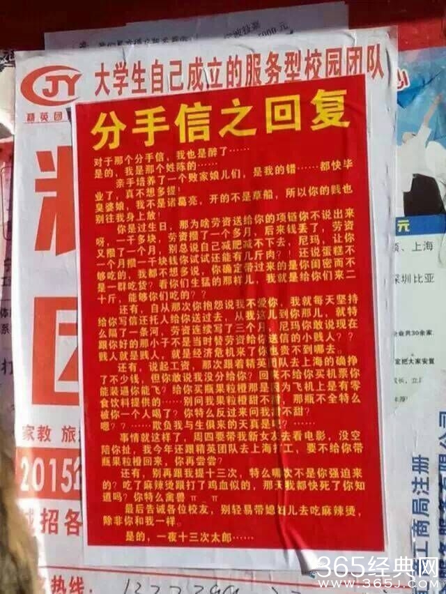 一封分手信走红网络