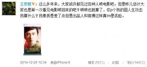 王思聪炮轰姜文新片 微博之战进入白热化