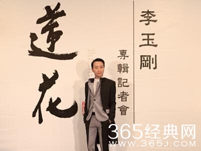 李玉刚莲花歌词_莲花视频在线试听_莲花完整版歌词MP3下载试听