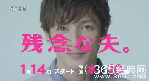 日剧《残念丈夫》什么时候播出图片