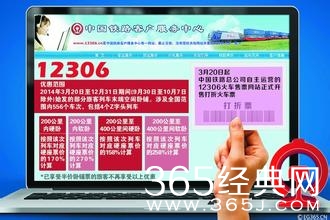 12306禁售行程冲突票 可先进行举报在购票