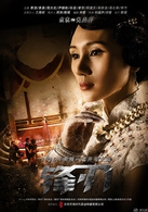 电视剧《锋刃》演员表