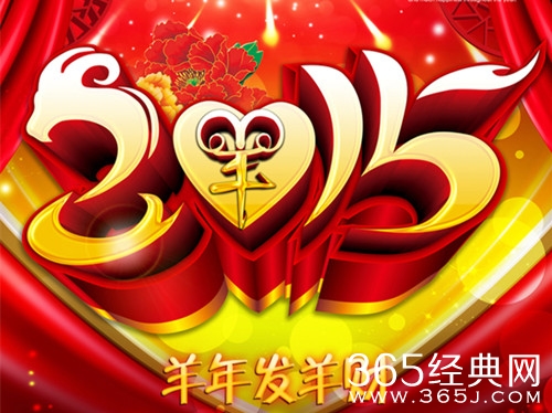 2015羊年春节对联汇总大盘点图片