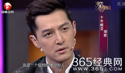 《非常静距离》胡歌十年的蜕变之路:相信缘分不强求图片