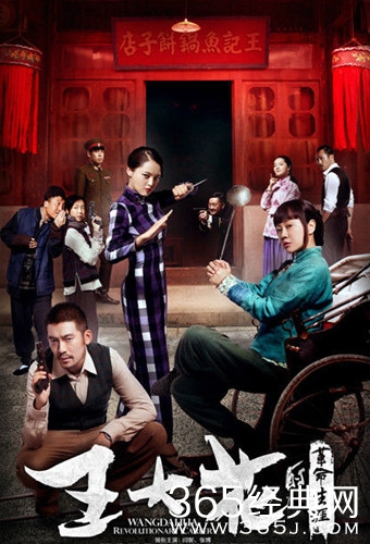 《王大花的革命生涯》剧情介绍