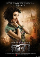 电视剧《锋刃》演员表