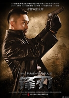 电视剧《锋刃》演员表