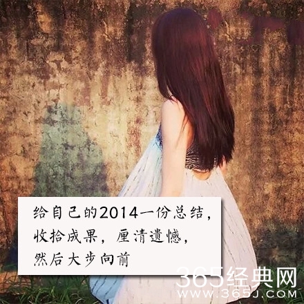 岁末祝福：回忆即将过去的2014
