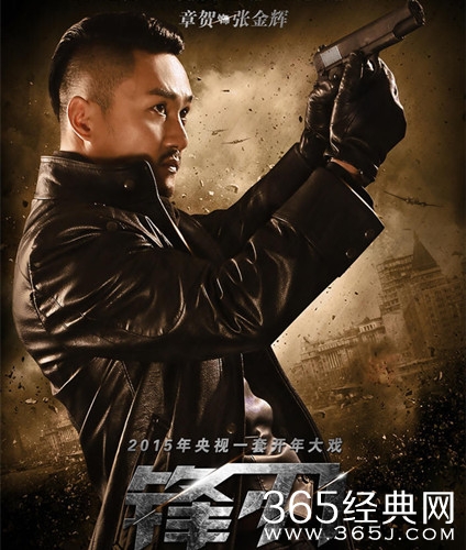 锋刃张金辉的扮演者是谁 图片