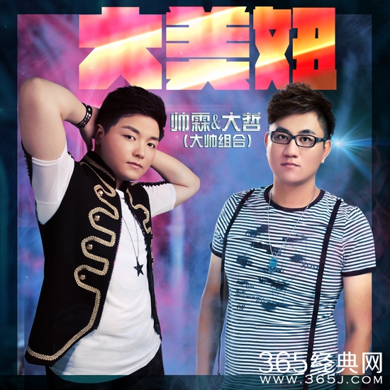 网络神曲《大美妞》歌曲试听