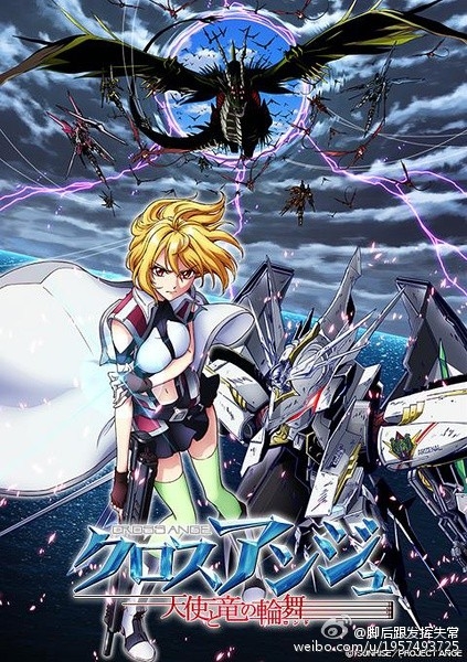 《crossange 天使与龙的轮舞》第二季主题曲歌词介绍图片