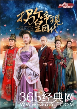 《拐个皇帝回现代》主题曲《迷梦》歌词